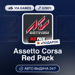 Assetto Corsa Red Pack DLC (Steam Ключ) РФ-СНГ-МИР   ПОДАРОК