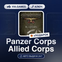 Panzer Corps Allied Corps (Steam Ключ) РФ-СНГ-МИР   ПОДАРОК