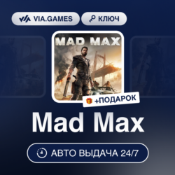 Mad Max (Steam Ключ) (Не все страны)   ПОДАРОК