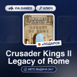 Crusader Kings II Legacy of Rome (Steam Ключ) РФ-СНГ-МИР   ПОДАРОК