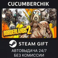 Borderlands 2 STEAM GIFT AUTO RU МИР