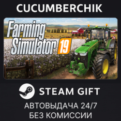 Farming Simulator 19 STEAM GIFT AUTO RU МИР