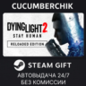 Dying Light 2: Reloaded Edition STEAM GIFT AUTO RU МИР