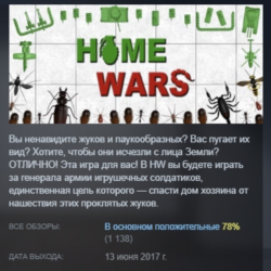 Home Wars АВТОДОСТАВКА STEAM GLOBAL МГНОВЕННО ЛИЦЕНЗИЯ