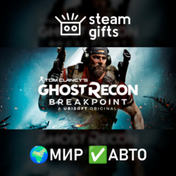 Ghost Recon Breakpoint - Ultimate МИР АВТО