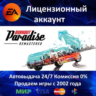Burnout Paradise Remastered  EA App АКЦИЯ  0% Карты