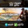 Ghost Recon Wildlands МИР АВТО