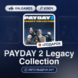 PAYDAY 2 Legacy Collection (Steam Ключ) (Не все страны)   ПОДАРОК