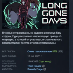 Long Gone Days АВТОДОСТАВКА STEAM GLOBAL МГНОВЕННО ЛИЦЕНЗИЯ