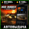 MudRunner на iPhone iPad AppStore iOS App Store
