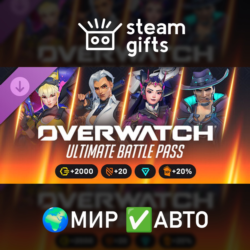 Overwatch - Ultimate Battle Pass Bundle 2026: Season 4 МИР АВТО