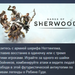 Gangs of Sherwood - Lionheart Edition АВТОДОСТАВКА STEAM GLOBAL МГНОВЕННО ЛИЦЕНЗИЯ