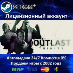 ✅Outlast Trinity (Outlast   DLC   Outlast 2)✔️Steam⭐  20 Игр🎁БЕЗ GUARD✔️0% Карты💳