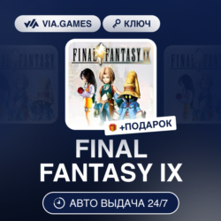 FINAL FANTASY IX (Steam Ключ) РФ-СНГ-МИР   ПОДАРОК