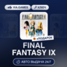FINAL FANTASY IX (Steam Ключ) РФ-СНГ-МИР   ПОДАРОК