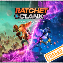🍓 Ratchet & Clank: Rift Apart (PS5/RU) П3 - Активация