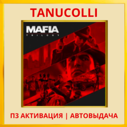 ☀️ Mafia Trilogy - Все части (PS5/RU) П3 Активация