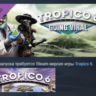 Tropico 6 - Going Viral DLC STEAM GIFT РОССИЯ
