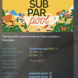 subpar pool АВТОДОСТАВКА STEAM GLOBAL МГНОВЕННО ЛИЦЕНЗИЯ