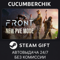 The Front✅STEAM GIFT AUTO✅RU МИР