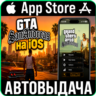 Grand Theft Auto San Andreas  iPhone ios iPad AppStore