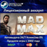 Mad Max   4 DLC  Steam Аренда Аккаунта  Онлайн 0% Карты