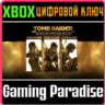 TOMB RAIDER: DEFINITIVE SURVIVOR TRILOGY  XBOX КЛЮЧ