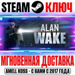 ⚫Alan Wake Collector's Edition ( DLC) Steam Ключ РФ Мир