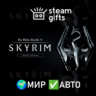 The Elder Scrolls V: Skyrim Special Ed МИР АВТО