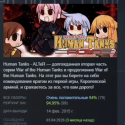 War of the Human Tanks - ALTeR АВТОДОСТАВКА STEAM GLOBAL МГНОВЕННО ЛИЦЕНЗИЯ