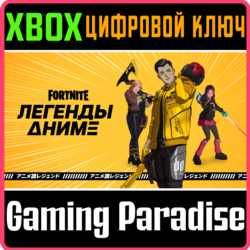 FORTNITE - ANIME LEGENDS PACK  XBOX  КЛЮЧ