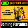 FORTNITE - ANIME LEGENDS PACK  XBOX  КЛЮЧ
