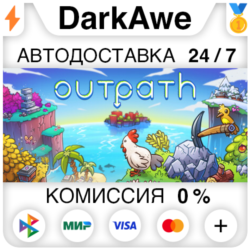 Outpath STEAM•RU ⚡️АВТОДОСТАВКА 💳0%