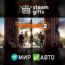 Tom Clancy&acute;s The Division 2 МИР АВТО