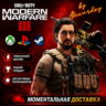 НАБОР ВОИНА CoD MW 3 / Modern Warfare 3