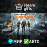 Tom Clancy&acute;s The Division - Definitive Edition МИР АВТО