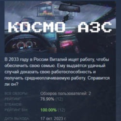 КОСМО АЗС АВТОДОСТАВКА STEAM GLOBAL МГНОВЕННО ЛИЦЕНЗИЯ