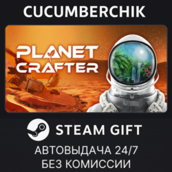 The Planet Crafter✅STEAM GIFT AUTO✅RU МИР