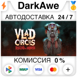 Vlad Circus: Descend Into Madness  ВЫБОР STEAM⚡️