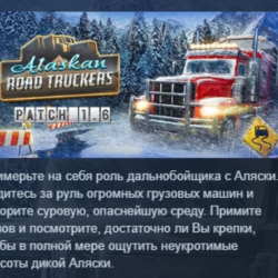 Alaskan Road Truckers АВТОДОСТАВКА STEAM GLOBAL МГНОВЕННО ЛИЦЕНЗИЯ