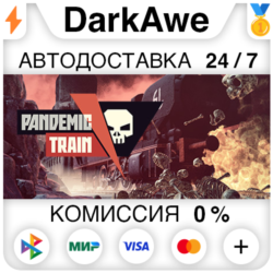 Pandemic Train STEAM•RU ⚡️АВТОДОСТАВКА 💳0%