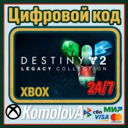 Destiny 2: Коллекция «Классика» (2023) XBOX КЛЮЧ