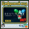 Destiny 2: Коллекция «Классика» (2023) XBOX КЛЮЧ