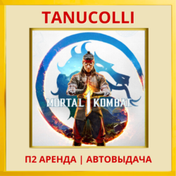 ☀️ Mortal Kombat 1 Мортал (PS/PS5/RU) Аренда 7 суток