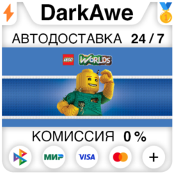 LEGO® Worlds STEAM•RU   АВТОДОСТАВКА   0%