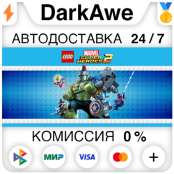 LEGO® Marvel Super Heroes 2  ВЫБОР STEAM   АВТО   0%