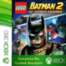 LEGO Batman 2 XBOX  DLC от 360 На Любой Регион