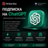 ChatGPT Plus/Pro обновление| Доставка за 1 мин (рабочее время) 5.5|Codex|Image-2