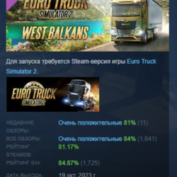 Euro Truck Simulator 2 - West Balkans АВТОДОСТАВКА STEAM РОССИЯ
