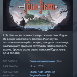 Folk Hero АВТОДОСТАВКА STEAM GLOBAL МГНОВЕННО ЛИЦЕНЗИЯ